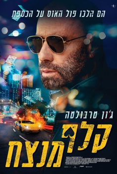 קלף מנצח